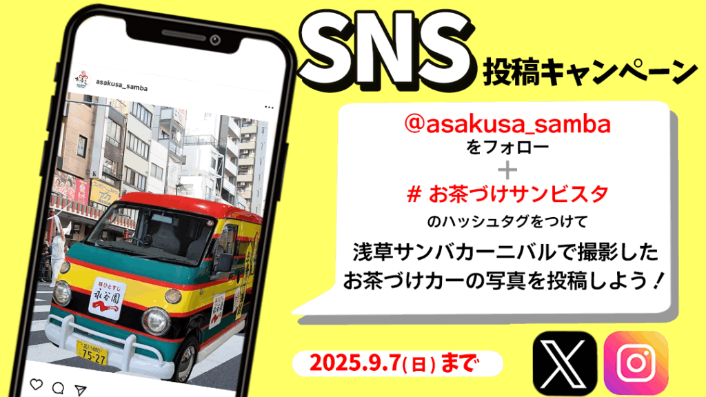 浅草_SNS投稿用_16：9-1024x576.png
